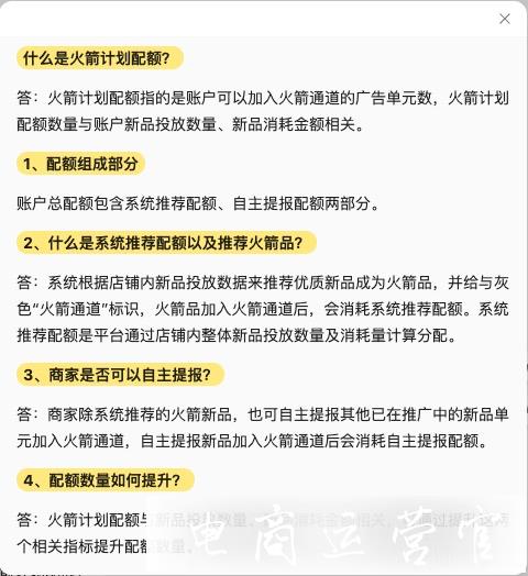 直通車新品火箭計(jì)劃是什么?如何參與火箭計(jì)劃?